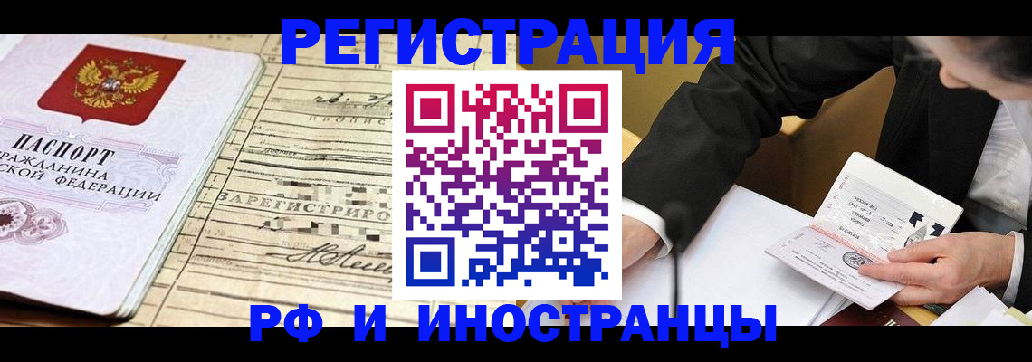 прописка иностранных граждан в Советской Гавани