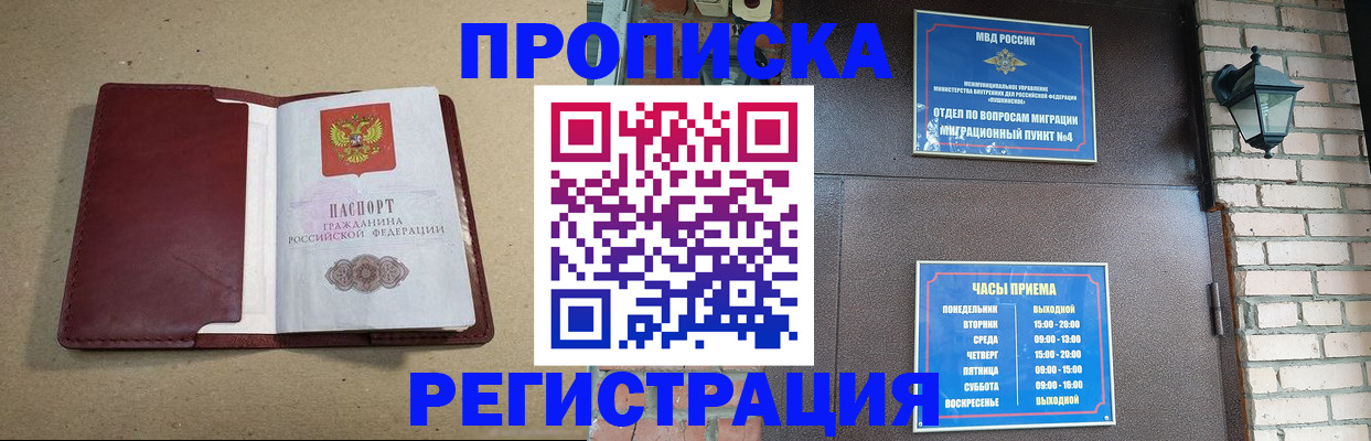 прописка для школы в Советской Гавани