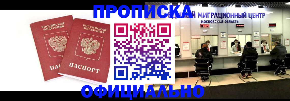 временная регистрация в Советской Гавани