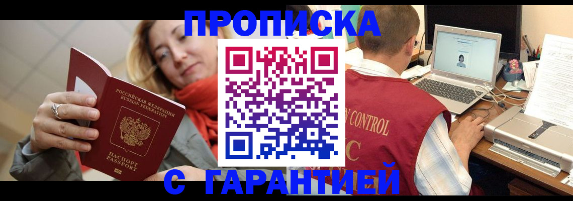 временная регистрация гарантия в Советской Гавани