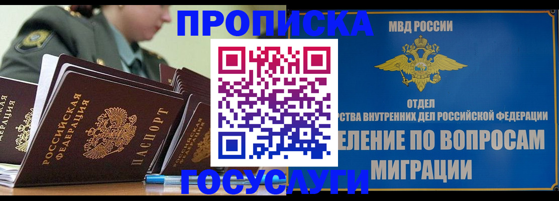 прописка в Советской Гавани